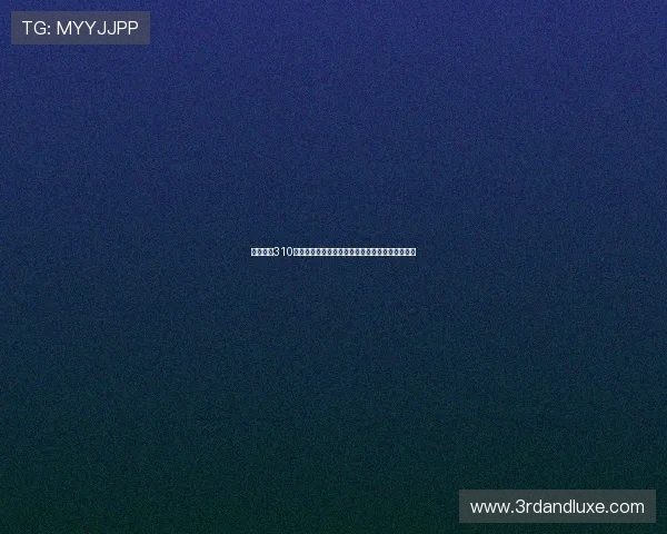 专业解读310足彩预测推荐：如何提升你在世界杯竞猜中的胜率